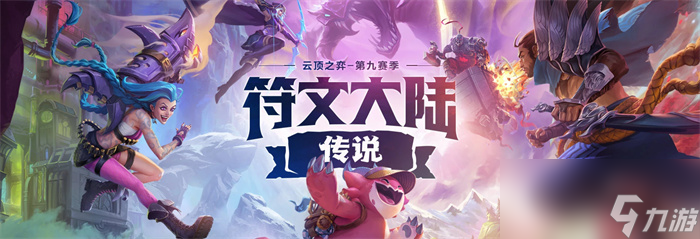 云顶之弈S9狼人阵容搭配攻略