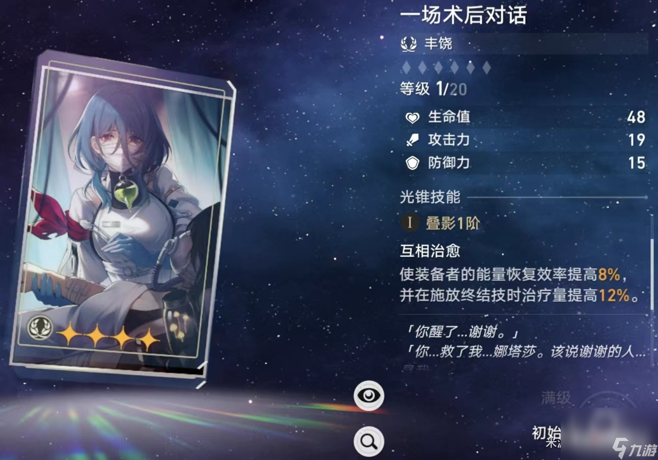 《崩坏星穹铁道》银狼物理击破队培养攻略