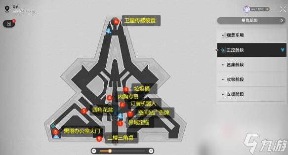 《崩坏星穹铁道》1.1访问筛查9个物品拍照位置一览
