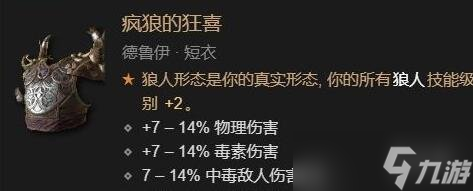 《暗黑破坏神4》德鲁伊风暴舞大狼体系怎么样？风暴舞大狼体系bd思路