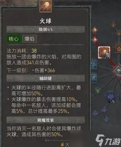 《暗黑破坏神4》法师怎么加点 法师加点和技能加点攻略