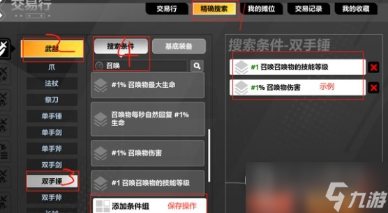 《火炬之光 无限》装备打造方法介绍