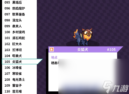 磁带怪兽炎狐犬怎么捕捉