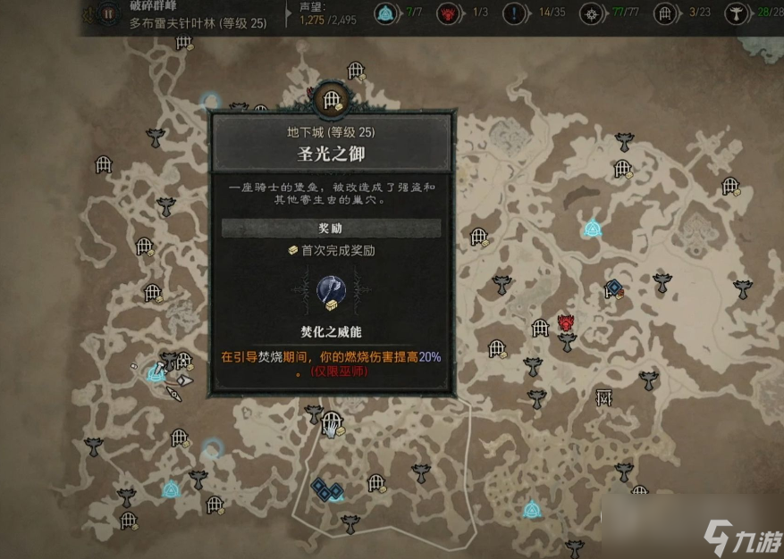 《暗黑破坏神4》圣光之御位置介绍
