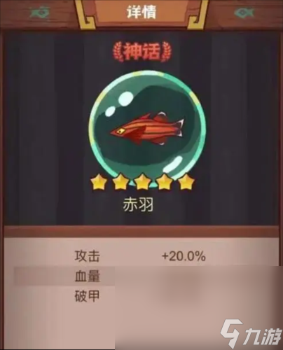 《咸鱼之王》吕布配什么鱼 鱼灵搭配推荐
