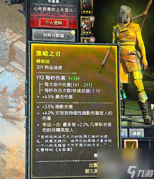 《暗黑破坏神4》发光武器获得方法