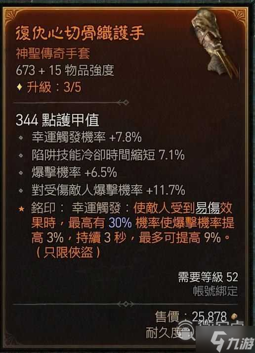 暗黑破坏神4游侠暗影核弹流怎么玩