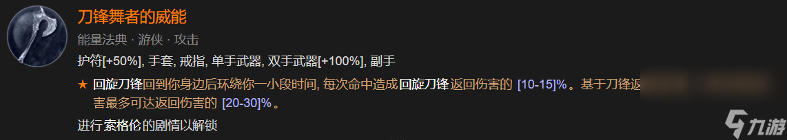 《暗黑破坏神4》近战游侠索命刀锋流BD推荐