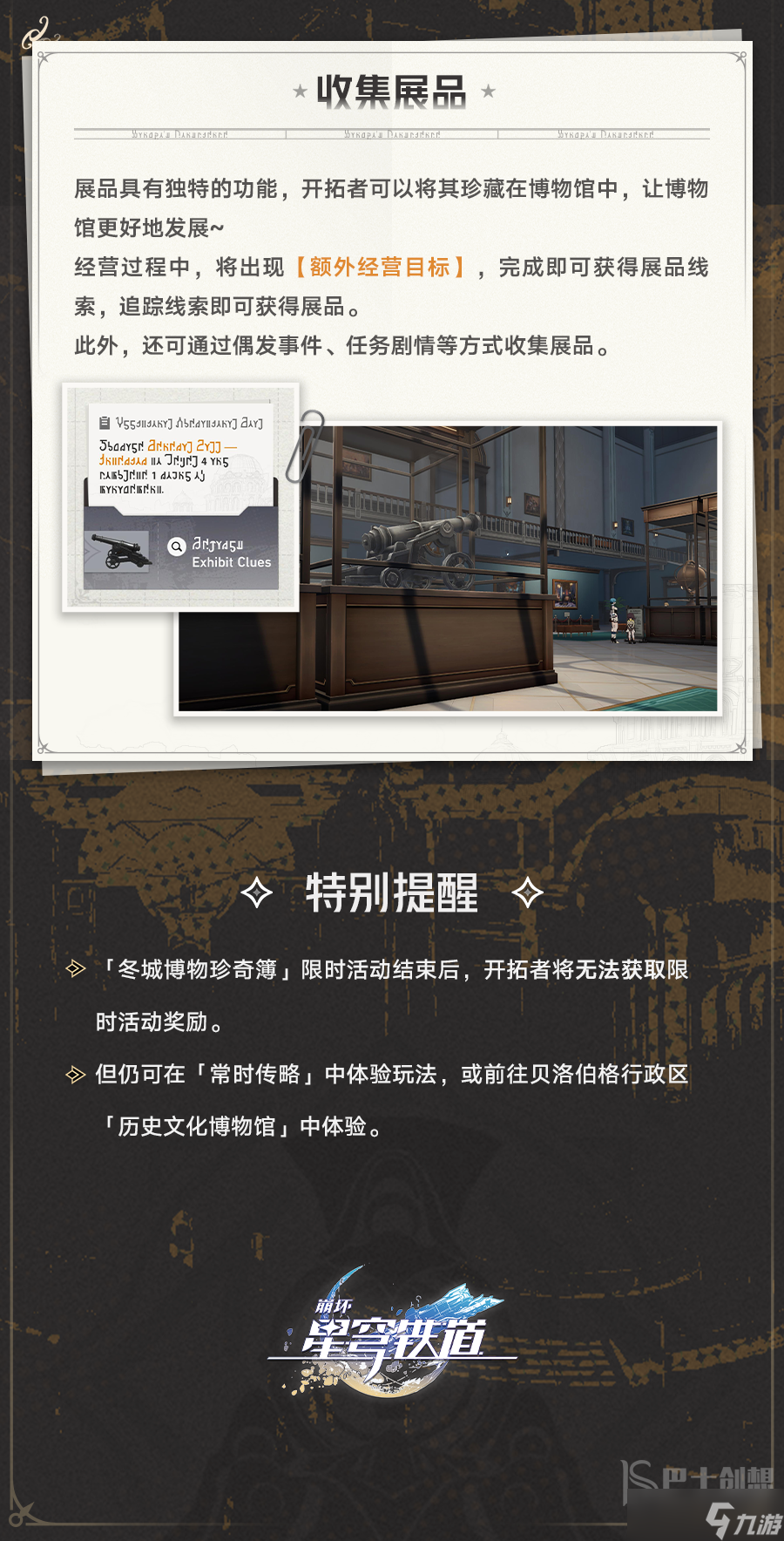 崩坏星穹铁道冬城博物珍奇簿活动怎么过 冬城博物珍奇簿活动玩法分享