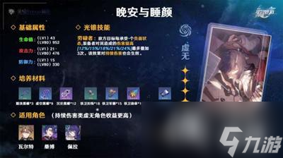 《崩坏星穹铁道》银狼带什么光锥？银狼光锥推荐