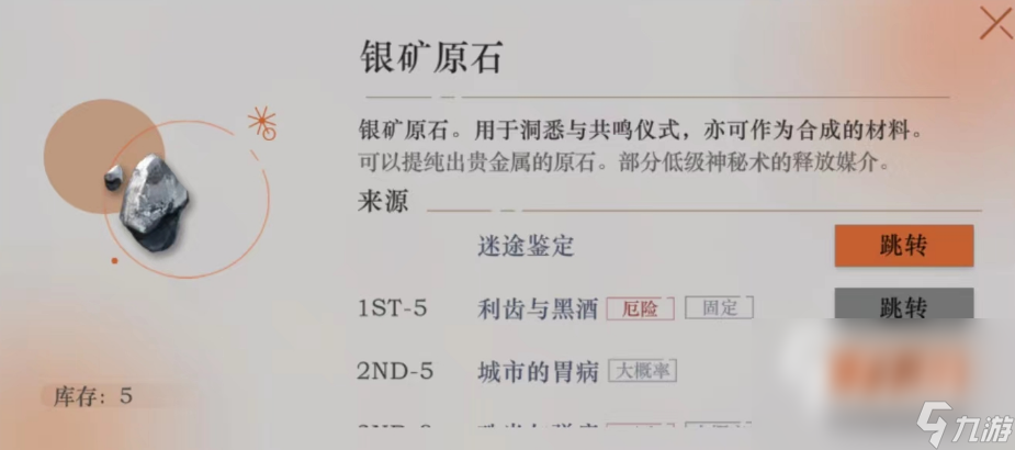 重返未來(lái)1999銀礦原石怎么獲取 銀礦原石獲取方法詳解