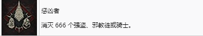 暗黑破壞神4全獎杯怎么解鎖 暗黑4全獎杯解鎖攻略