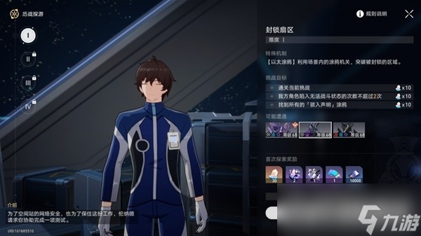 《崩坏星穹铁道》猎星游戏封锁扇区满星攻略