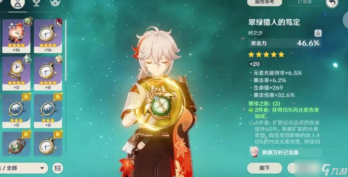 原神3.7枫原万叶圣遗物搭配攻略