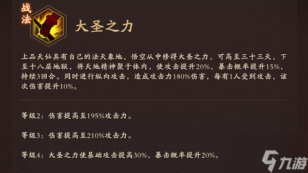 神仙道3孙悟空表现如何
