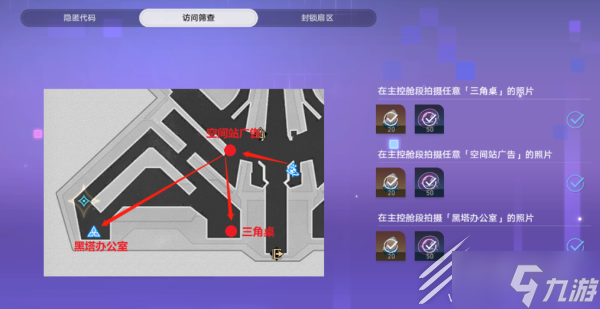 崩坏星穹铁道三角桌在哪