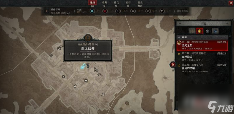 《暗黑破坏神4》血之信仰任务怎么做