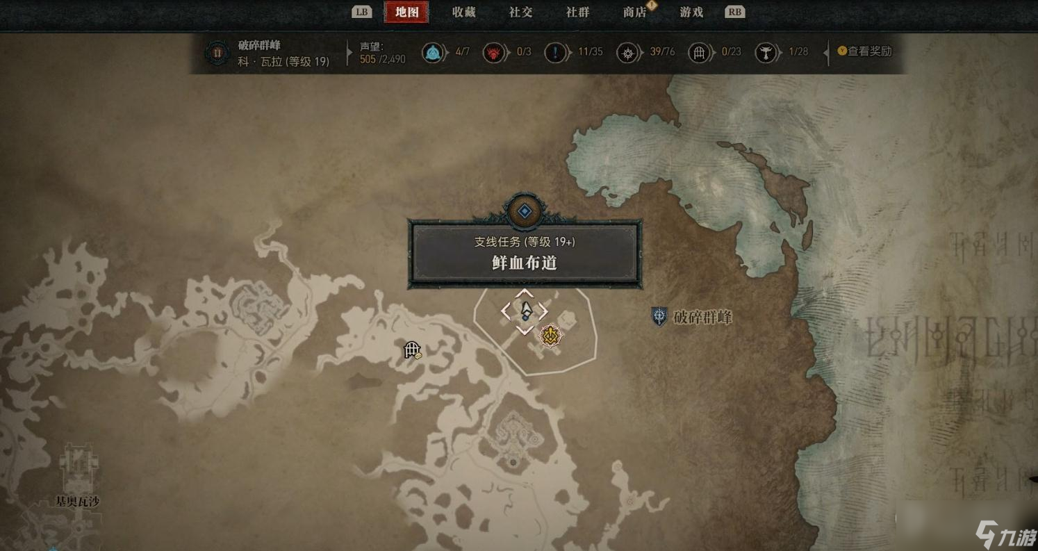 《暗黑破坏神4》鲜血布道支线任务达成攻略