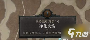 暗黑破坏神4净化火焰任务怎么完成 暗黑4净化火焰任务攻略