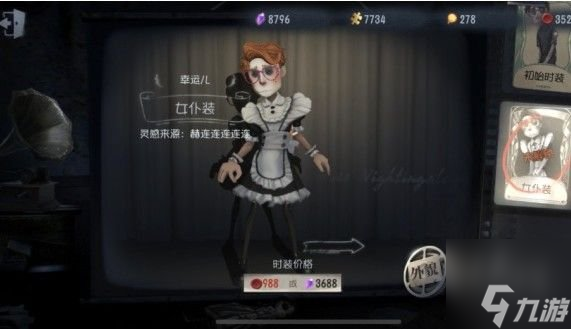 第五人格女仆装值得买吗 女仆装价格介绍