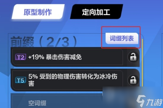《火炬之光：无限》装备打造方法介绍