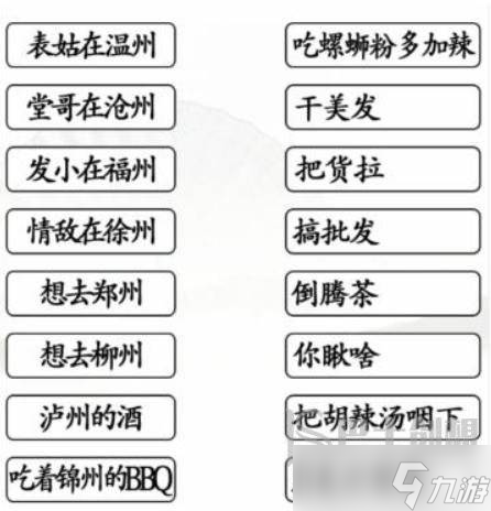 汉字找茬王表姑连线怎么过关 汉字找茬王表姑连线通关攻略