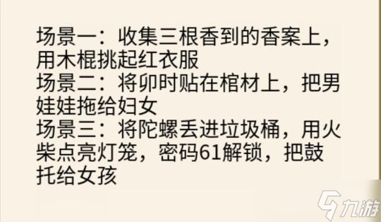 《文字王者》山村怪谈通关方法