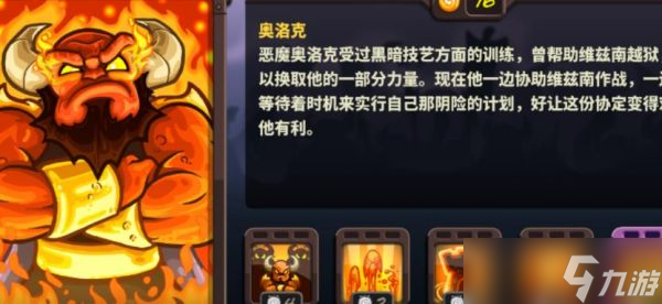 王国保卫战4奥洛克怎么获得 奥洛克获得方法及技能分析