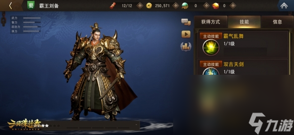 《三国诛将录》霸王刘备震撼登场