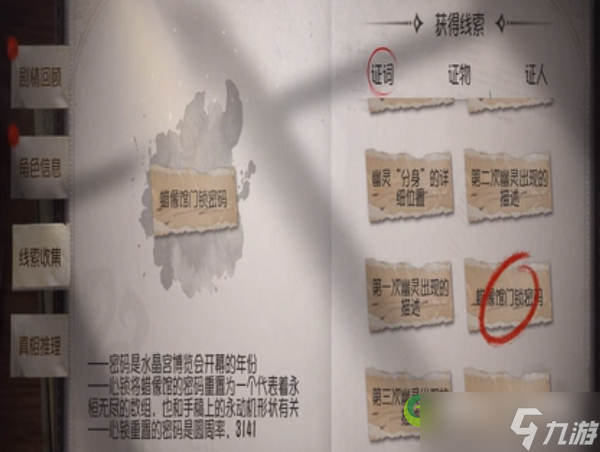 第五人格水晶宫第四章密码是多少？