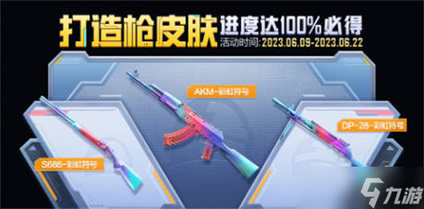 和平精英打造枪皮肤活动怎么玩-打造枪皮肤活动全攻略