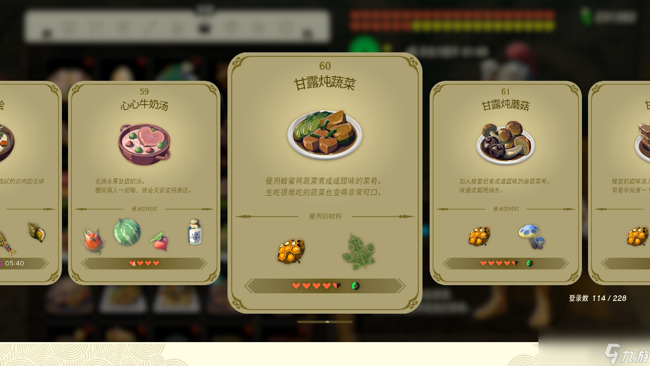 塞尔达传说王国之泪甘露炖蔬菜有什么效果
