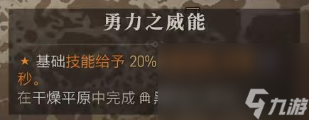 《暗黑破坏神4》勇力之威能位置介绍