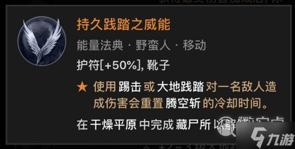 暗黑破坏神4野蛮人跳斩流bd一览