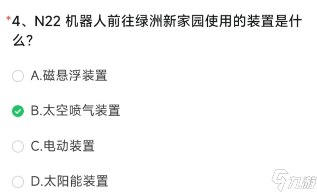 N22机器人前往绿洲新家园使用的装置是什么