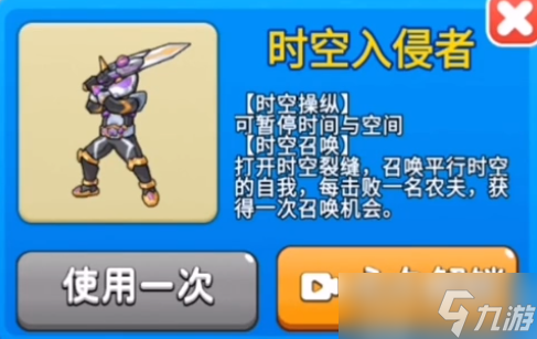 别惹农夫时空入侵者解锁攻略