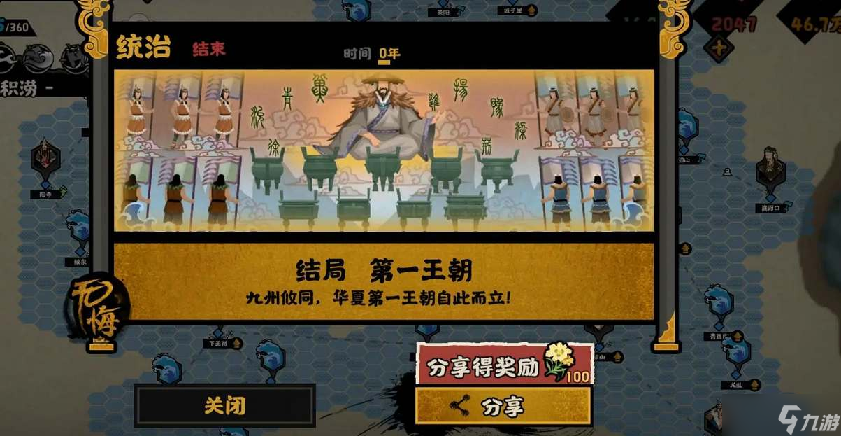 无悔华夏大禹治水全结局攻略 大禹治水全结局达成条件一览