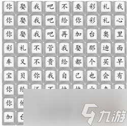汉字找茬王印度彩礼方法