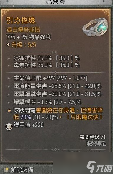 《暗黑破坏神4》电法坦克流Build推荐攻略