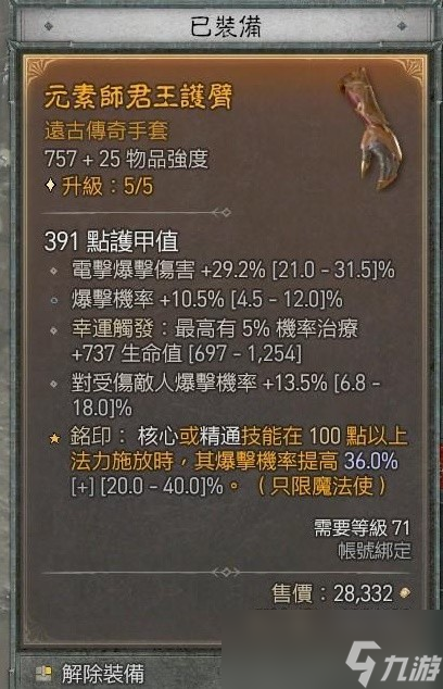 《暗黑破坏神4》电法坦克流Build推荐攻略