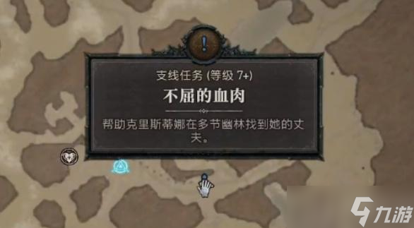 暗黑破壞神4不屈的血肉任務(wù)怎么做