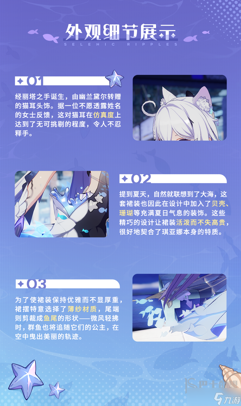 崩坏3月海流华服装好看吗 月海流华服装效果展示一览