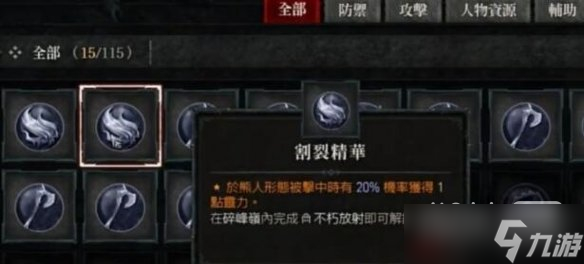 《暗黑破坏神4》威能类型及各位置加成效果一览
