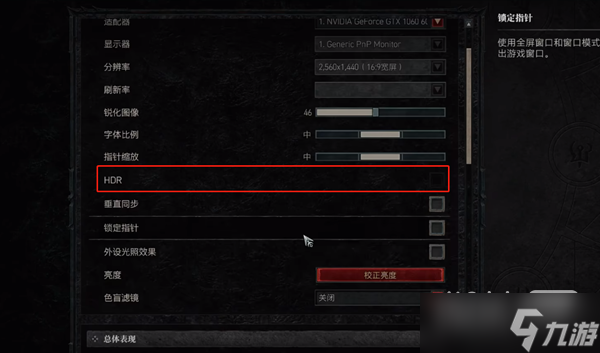 《暗黑破坏神4》HDR开不了解决方法攻略