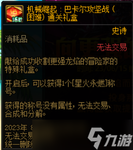 DNF巴卡尔困难模式基础简介