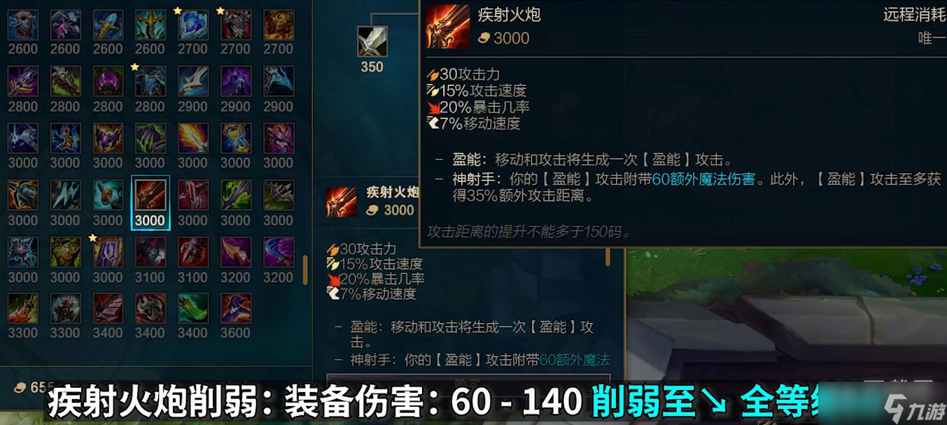 英雄联盟疾射火炮削弱指南pbe1312版