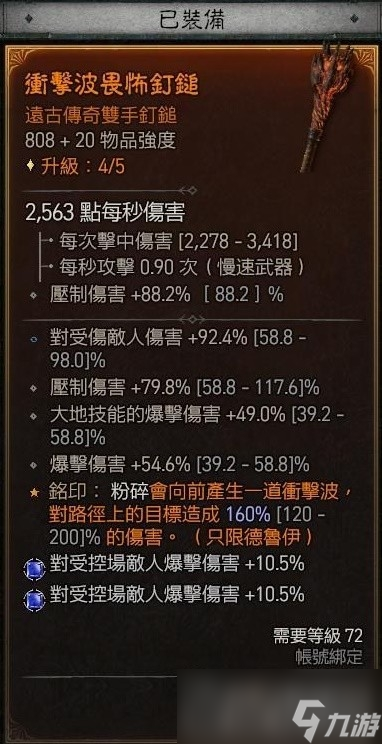 《暗黑破壞神4》德魯伊大地粉碎熊流派Build