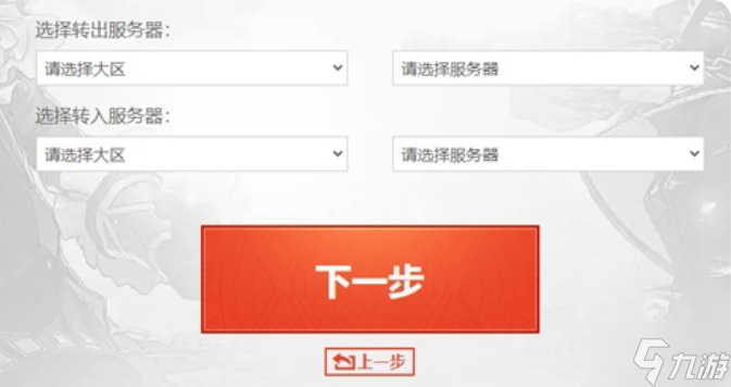dnf怎么转区