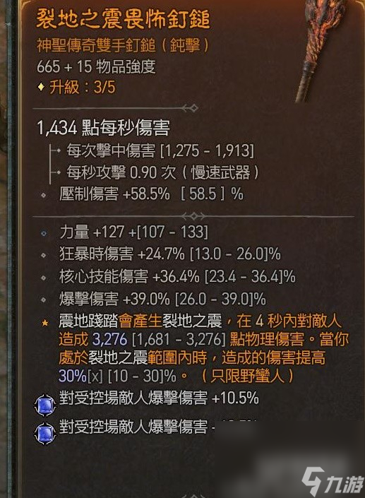 《暗黑破坏神4》野蛮人跃击地震流BD推荐攻略
