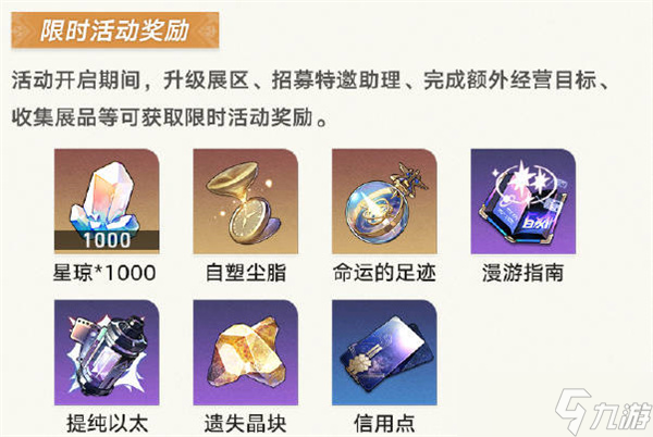 崩坏星穹铁道冬城博物奇珍簿活动全攻略